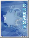 穿越星际妻荣夫贵
